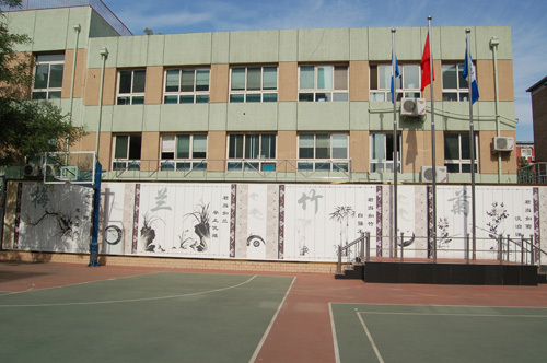 北京市东城区和平里第九小学