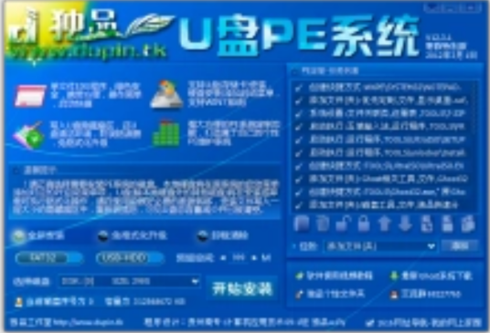 独品U盘PE系统