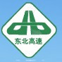 东北高速公路股份有限公司