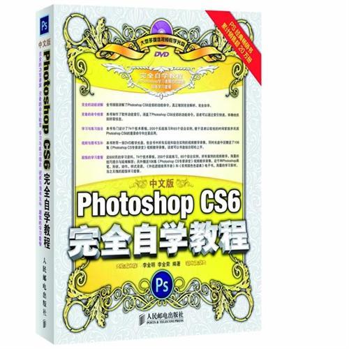 中文版Photoshop CS6完全自学教程（2012年人民邮电出版社出版的图书）