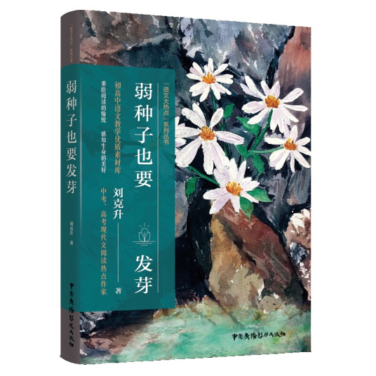 弱种子也要发芽