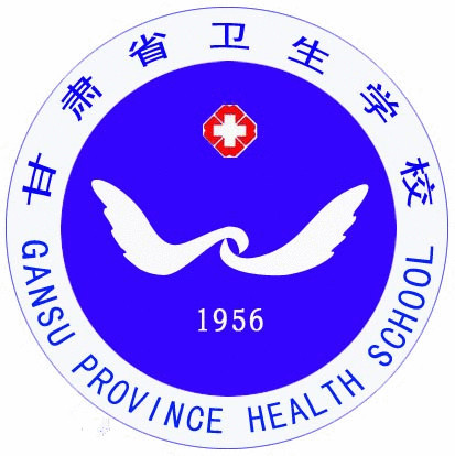 兰州市卫生学校