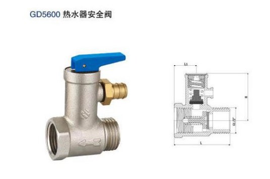 热水器安全阀