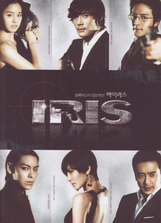 IRIS（韩国2009年李秉宪主演的电视剧）