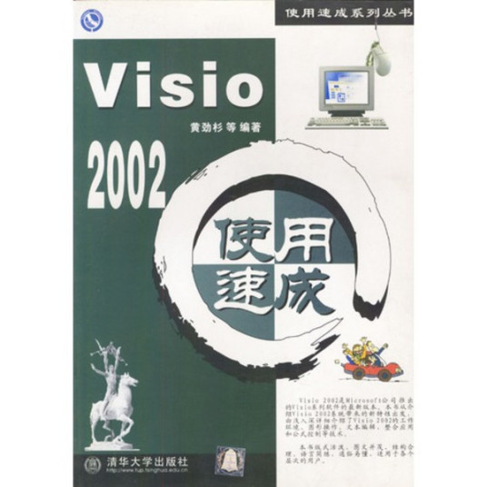 Visio 2002 使用速成