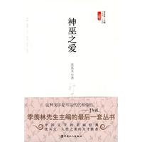 神巫之爱（2010年工人出版社出版的图书）