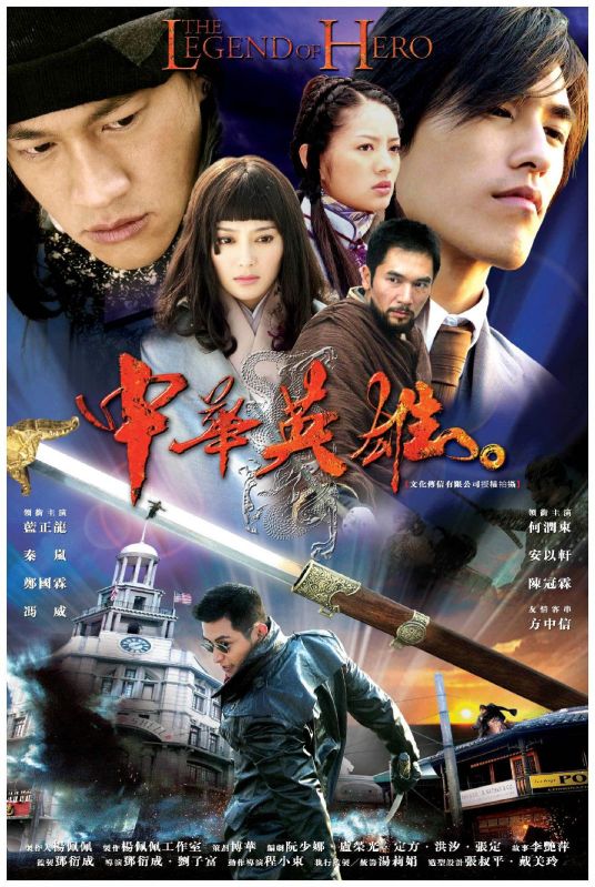 中华英雄（2004年何润东主演电视剧）