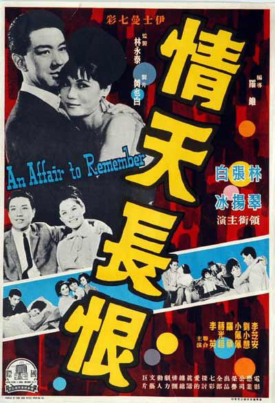 情天长恨（1964年罗维导演香港影片）