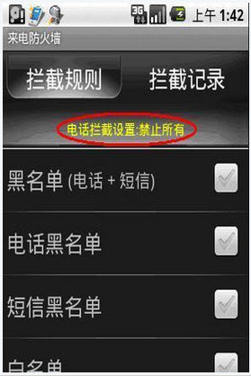 来电防火墙（手机软件）