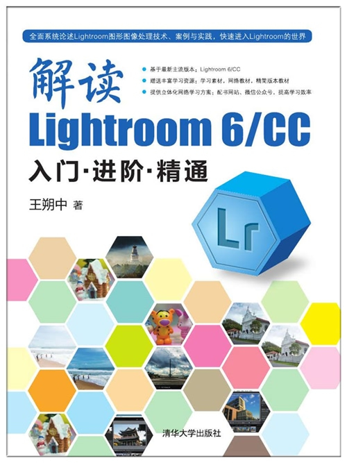 解读Lightroom 6/cc：入门·进阶·精通