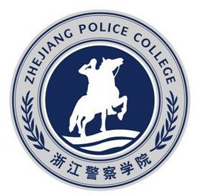 浙江警察学院