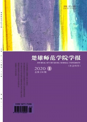 楚雄师范学院学报