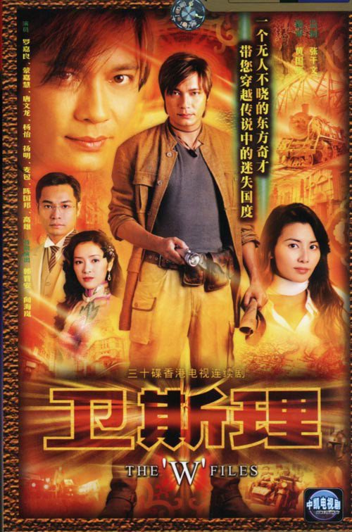 卫斯理（2003年罗嘉良主演香港TVB电视剧）