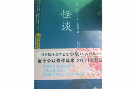 怪谈（2009年陕西人民出版社出版的图书）