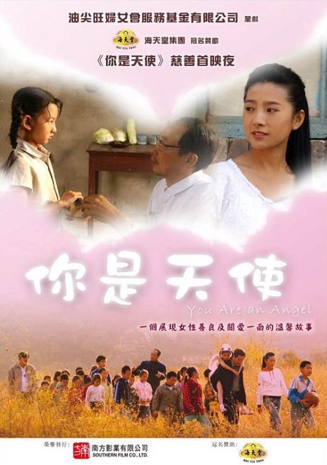 你是天使（2007年沈东执导电影）