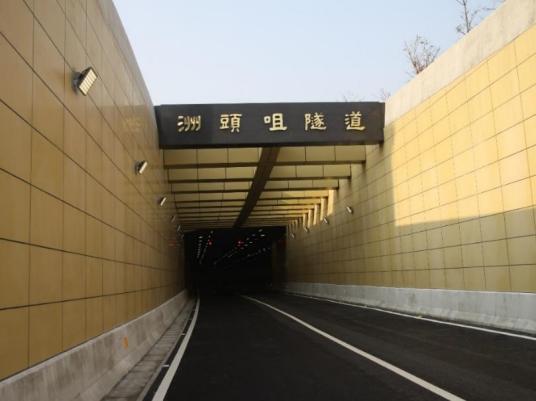 洲头咀隧道