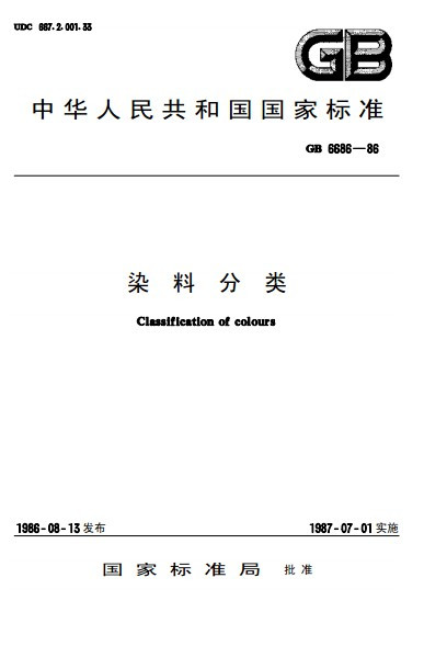 染料分类