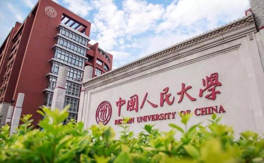 中国人民大学HND中心