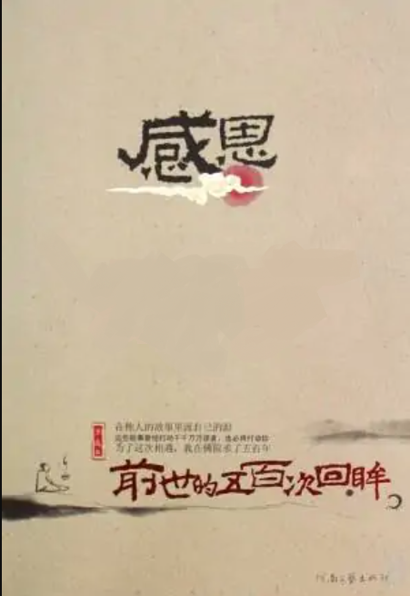 前世的五百次回眸（2008年河南文艺出版社出版的图书）