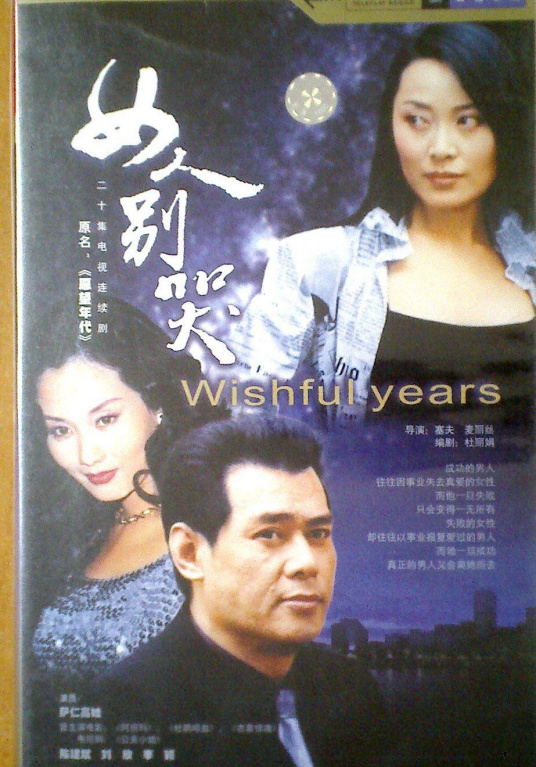 女人别哭（2001年萨仁高娃主演电视剧）