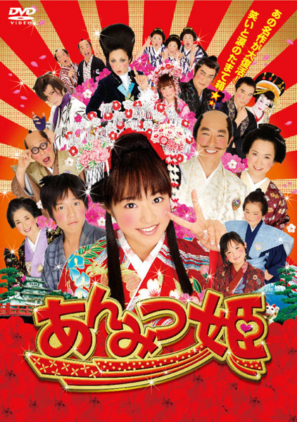 甜甜小公主（日本2008年井上真央主演的电视剧）