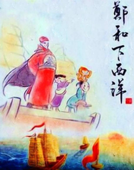 郑和下西洋（2008年出品动画片）