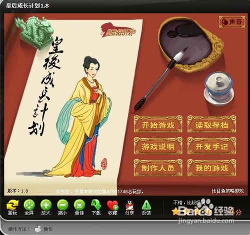 皇后成长计划1.8