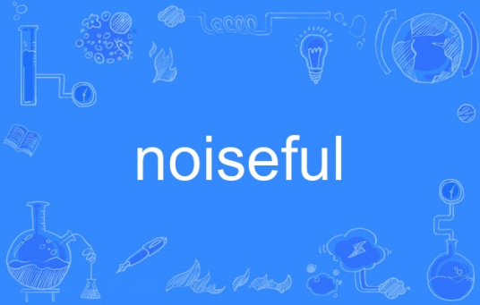 noiseful