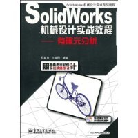 SolidWorks机械设计实战教程