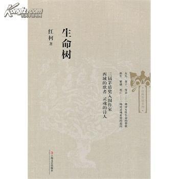 生命树（2010年北京十月文艺出版社出版的图书）