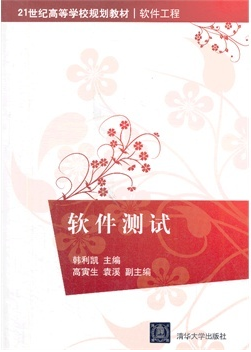 软件工程（2013年清华大学出版社出版的的图书）