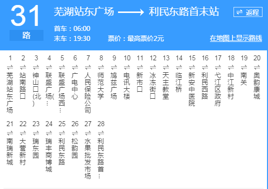 芜湖公交31路