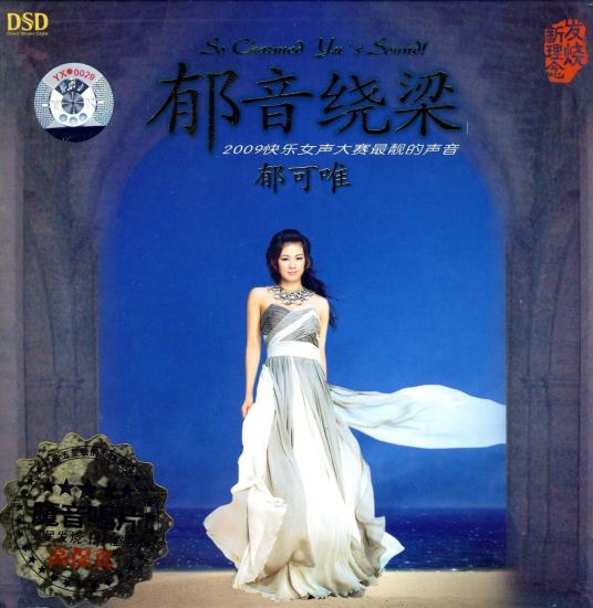 如果这都不算爱（2009年郁可唯翻唱歌曲）