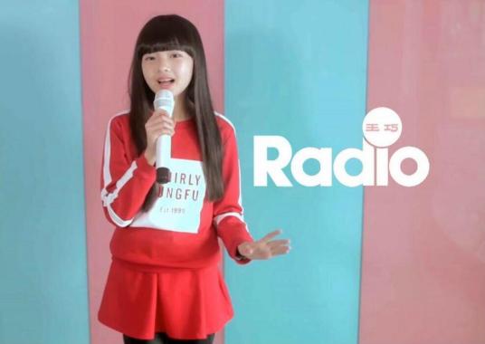 radio（王巧演唱歌曲）