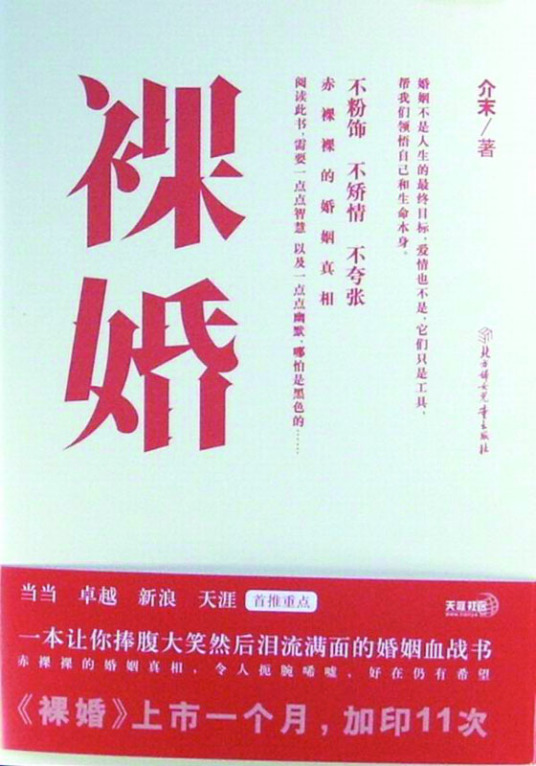 裸婚（2010年北方妇女儿童出版社出版的图书）