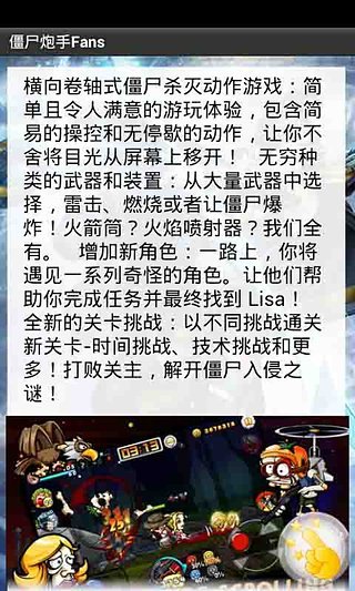 僵尸炮手攻略