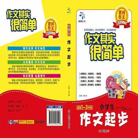 小学生作文起步（2015年知识出版社出版的图书）