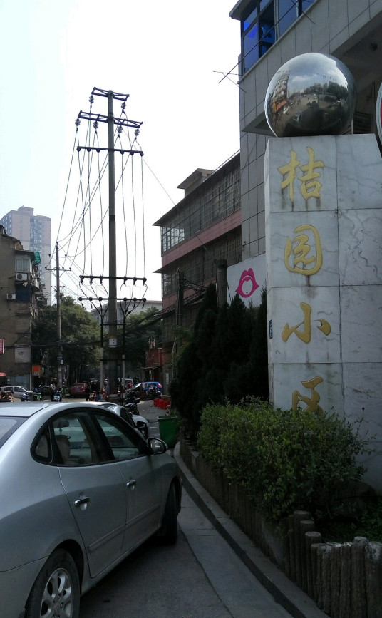 桔园小区（长沙市桔园小区）