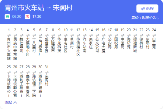 青州公交8路