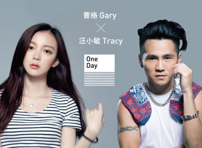 one day（曹格&汪小敏演唱歌曲）