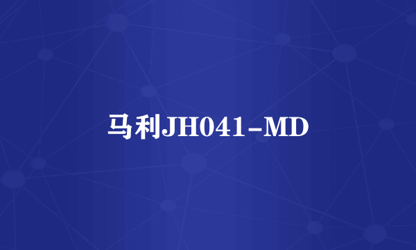 马利JH041-MD