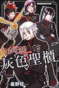 D.Gray-man 公式漫迷手册灰色圣柜