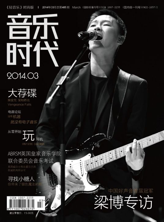 音乐时代（杂志期刊）