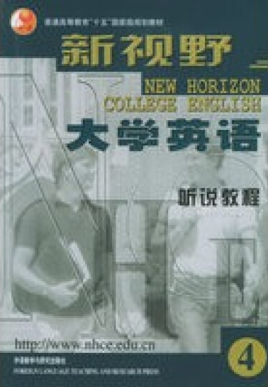 新视野大学英语听说教程（2003年外语教学与研究出版社出版的图书）