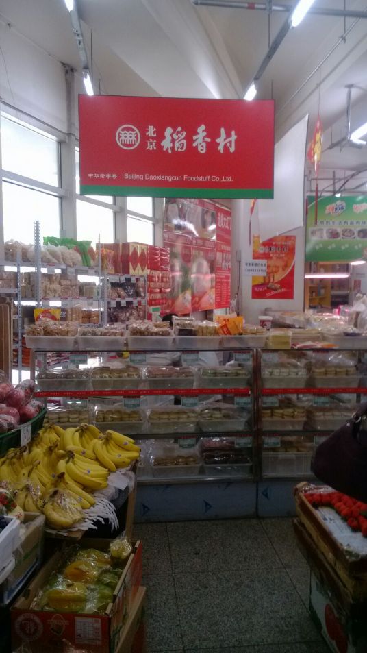 稻香村（远洋天地店）