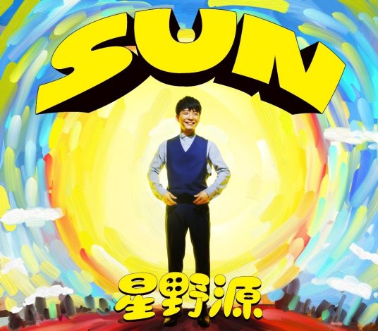 SUN（星野源演唱歌曲）