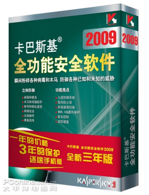 卡巴斯基全功能安全软件2009