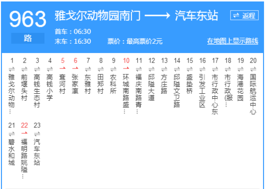 宁波公交963路