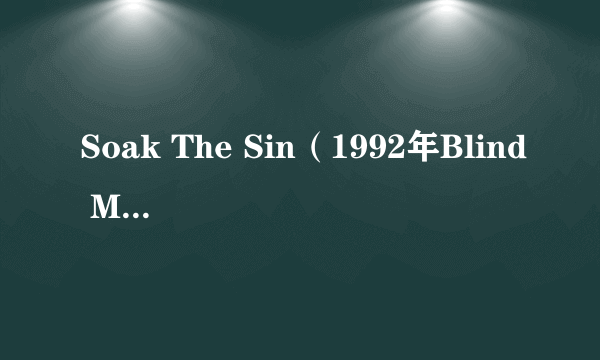 Soak The Sin（1992年Blind Melon演唱的歌曲）