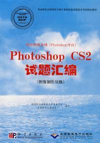 photoshop CS2试题汇编